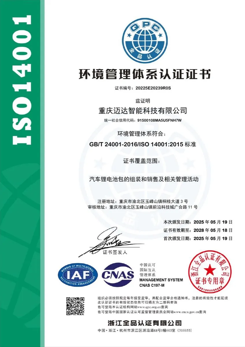 ISO 14001 环境管理体系认证证书