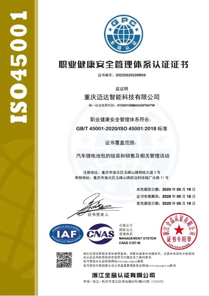 ISO 45001 职业健康安全管理体系认证证书