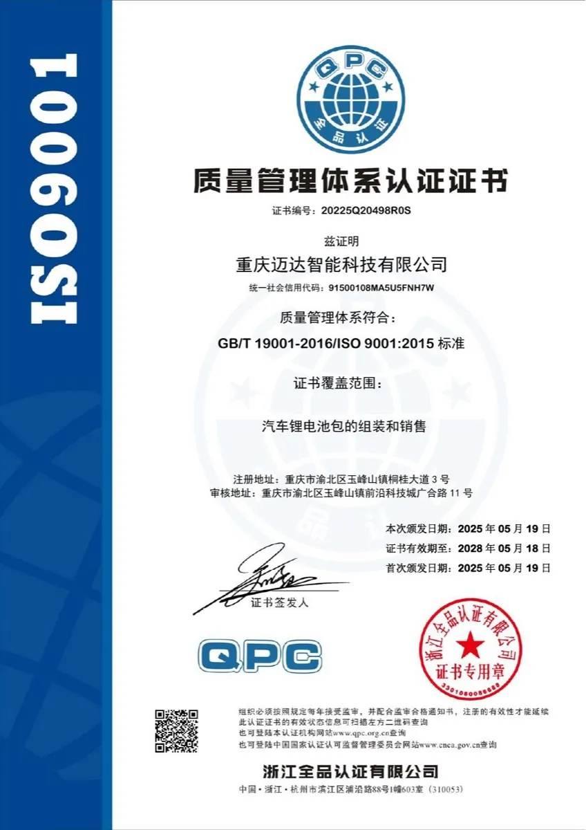 ISO 9001 质量管理体系认证证书