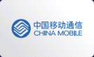 中国移动