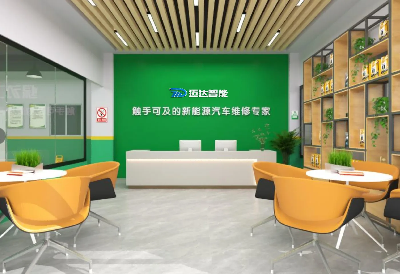 迈达智能新能源车辆服务接待区